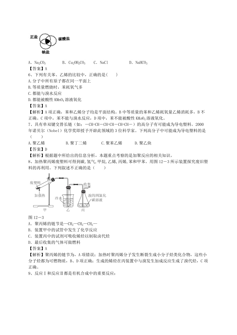 2019-2020年高考化学二轮复习 全国卷近5年模拟试题分考点汇编 有机合成（含解析）.doc_第2页