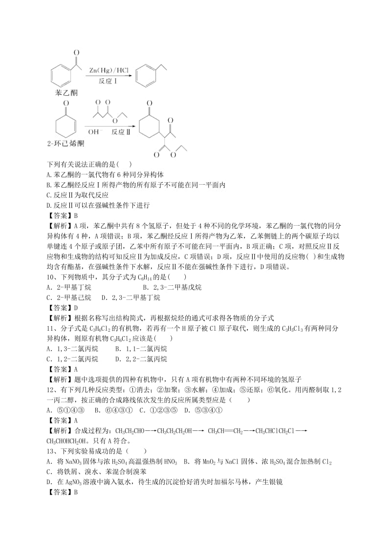 2019-2020年高考化学二轮复习 全国卷近5年模拟试题分考点汇编 有机合成（含解析）.doc_第3页