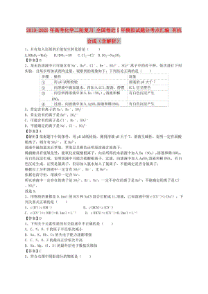 2019-2020年高考化學二輪復習 全國卷近5年模擬試題分考點匯編 有機合成（含解析）.doc