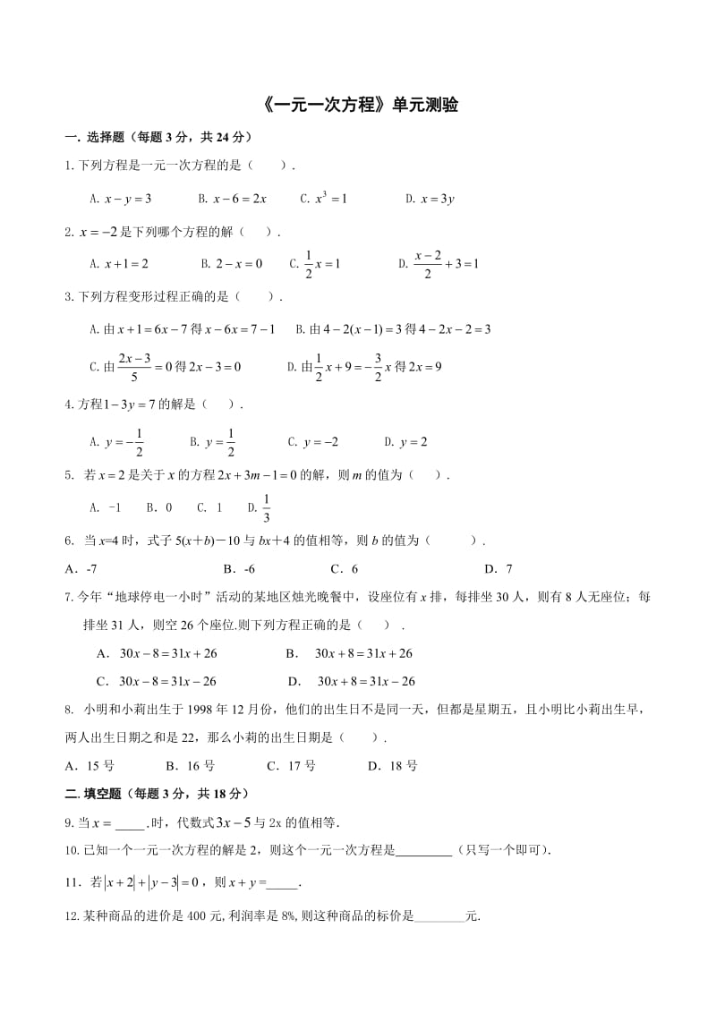 【人教版】2017年七年级上《第3章一元一次方程》单元测试(含答案).doc_第1页