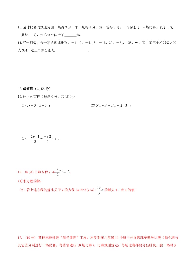 【人教版】2017年七年级上《第3章一元一次方程》单元测试(含答案).doc_第2页