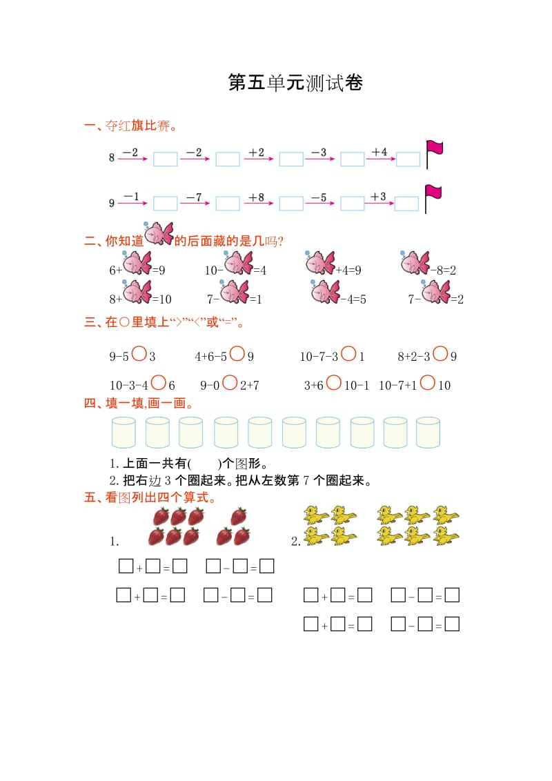 2016年人教版一年级数学上册第五单元测试卷及答案.doc_第1页