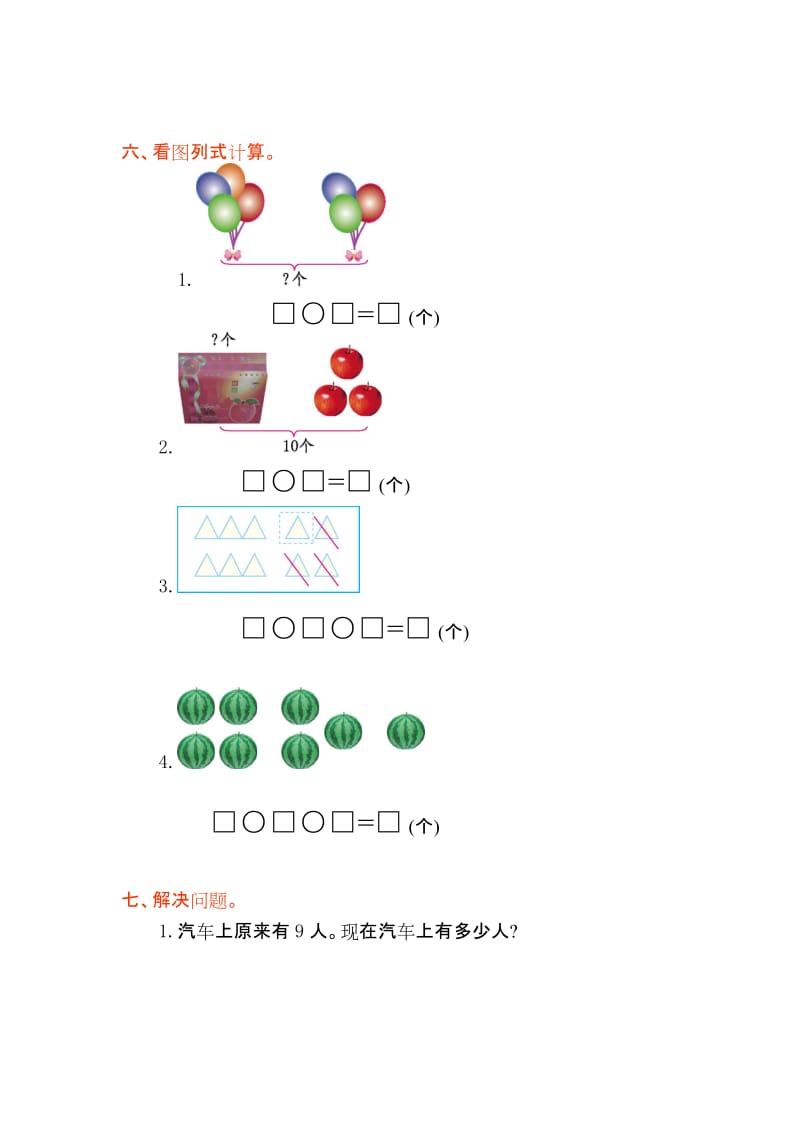 2016年人教版一年级数学上册第五单元测试卷及答案.doc_第2页