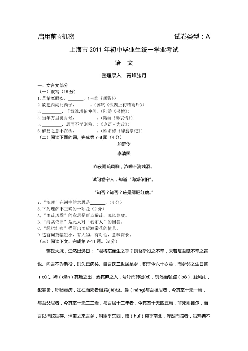 2011上海市中考语文试卷及答案.doc_第1页