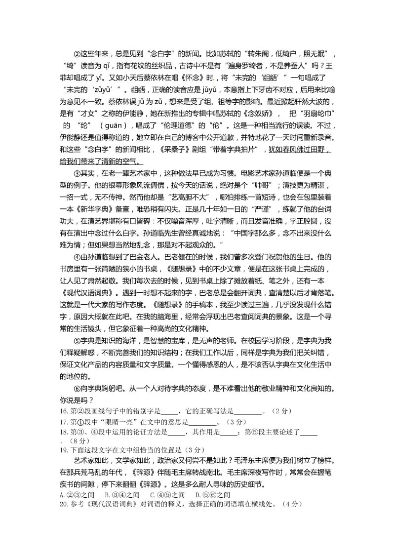 2011上海市中考语文试卷及答案.doc_第3页