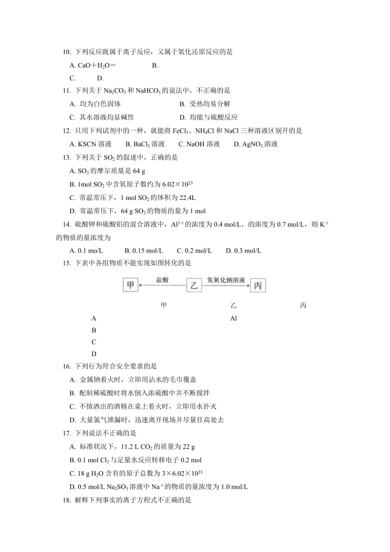 2019-2020年高一上学期期末考试化学试题含答案.doc_第2页