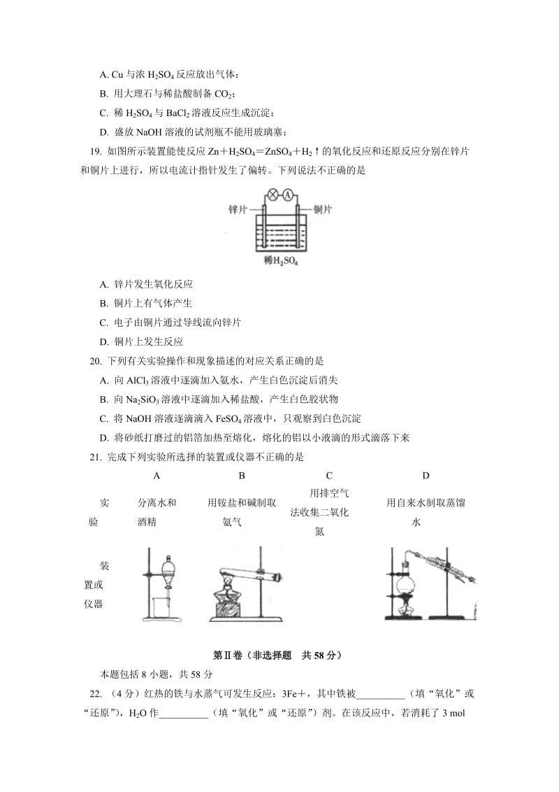 2019-2020年高一上学期期末考试化学试题含答案.doc_第3页