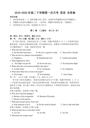 2019-2020年高二下學(xué)期第一次月考 英語 含答案.doc