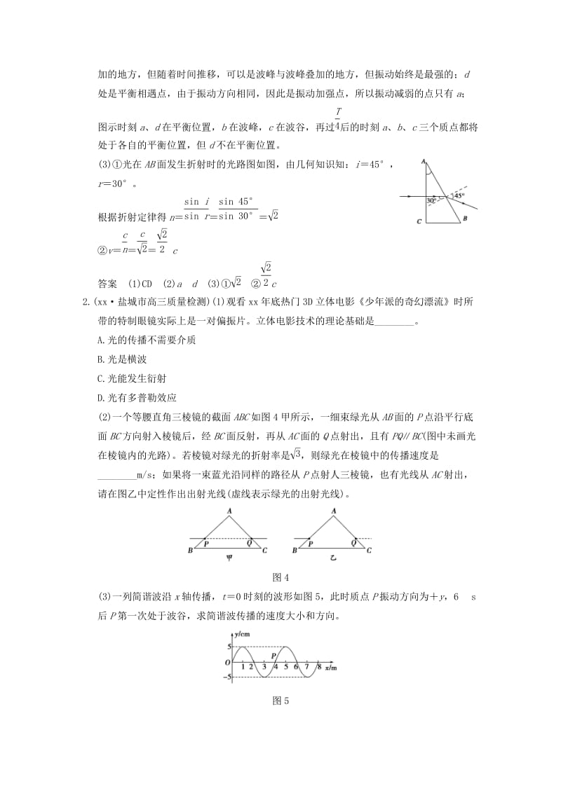 2019-2020年高考物理一轮复习 专题六 选考部分 第14讲 机械振动和机械波 光提升训练.doc_第2页