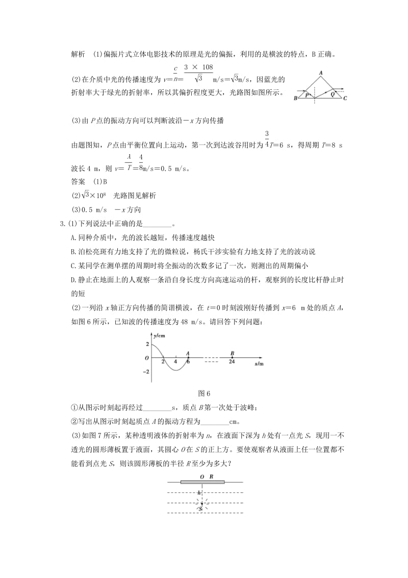 2019-2020年高考物理一轮复习 专题六 选考部分 第14讲 机械振动和机械波 光提升训练.doc_第3页