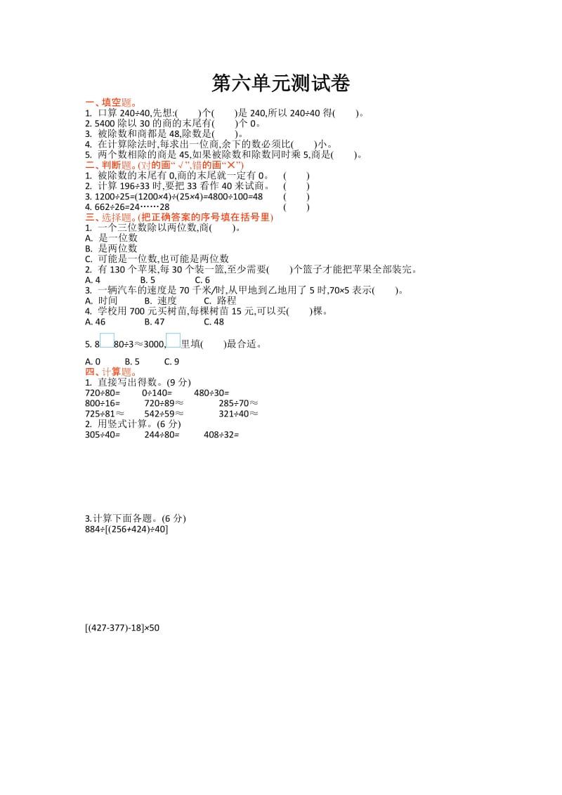 2016年北师大版四年级数学上册第六单元测试卷及答案.doc_第1页