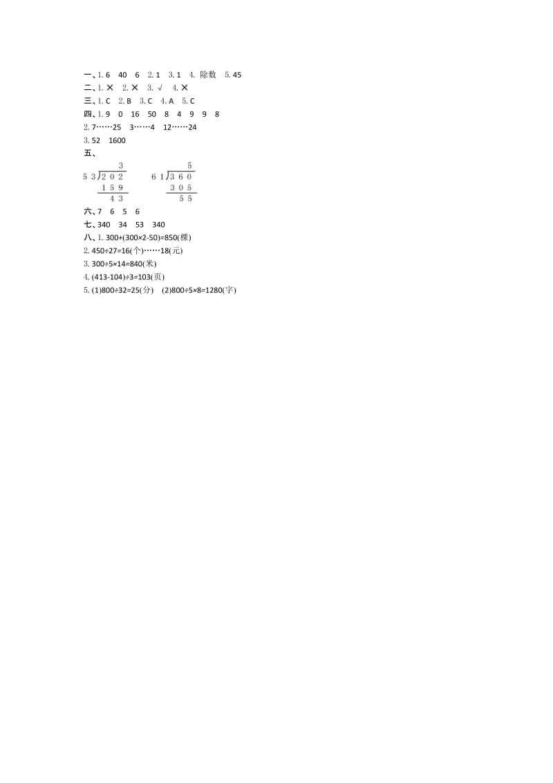 2016年北师大版四年级数学上册第六单元测试卷及答案.doc_第3页