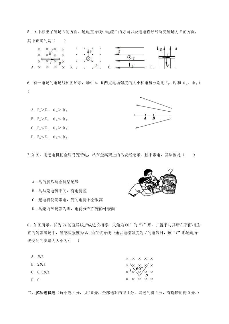 2019-2020年高二物理上学期期末考试试题无答案.doc_第2页