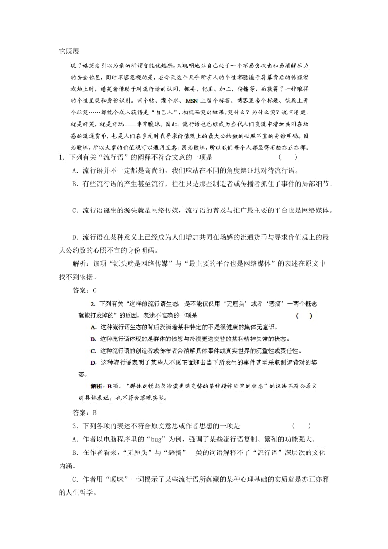 2019-2020年高考语文冲刺押题专题预测系列 专题10 论述类文本阅读.doc_第3页