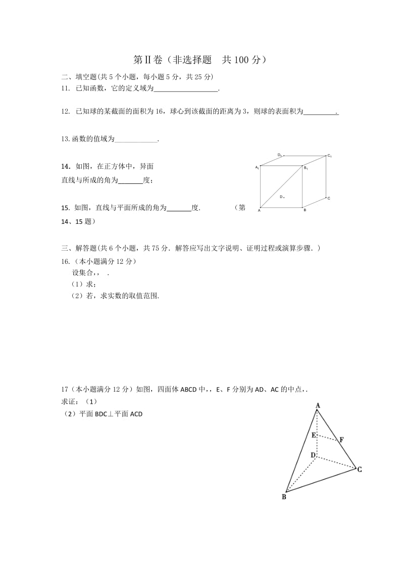 2019-2020年高一12月（第二次）阶段测试数学试题（普通班）含答案.doc_第2页