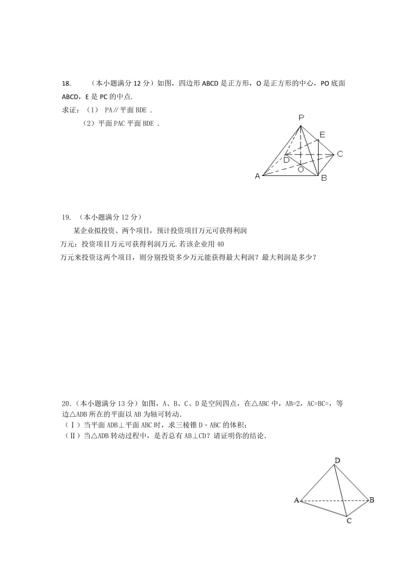 2019-2020年高一12月（第二次）阶段测试数学试题（普通班）含答案.doc_第3页