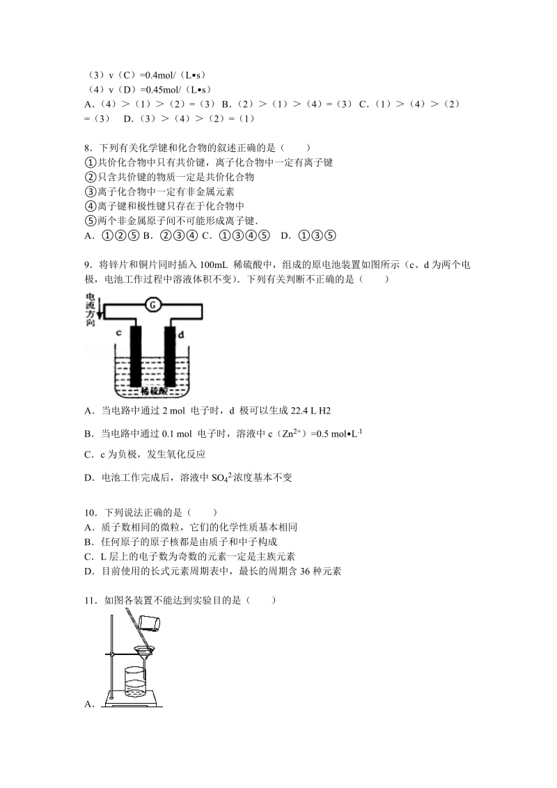 2019-2020年高一下学期质检化学试题含解析.doc_第2页