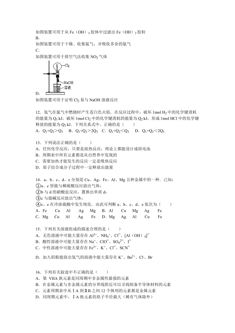 2019-2020年高一下学期质检化学试题含解析.doc_第3页