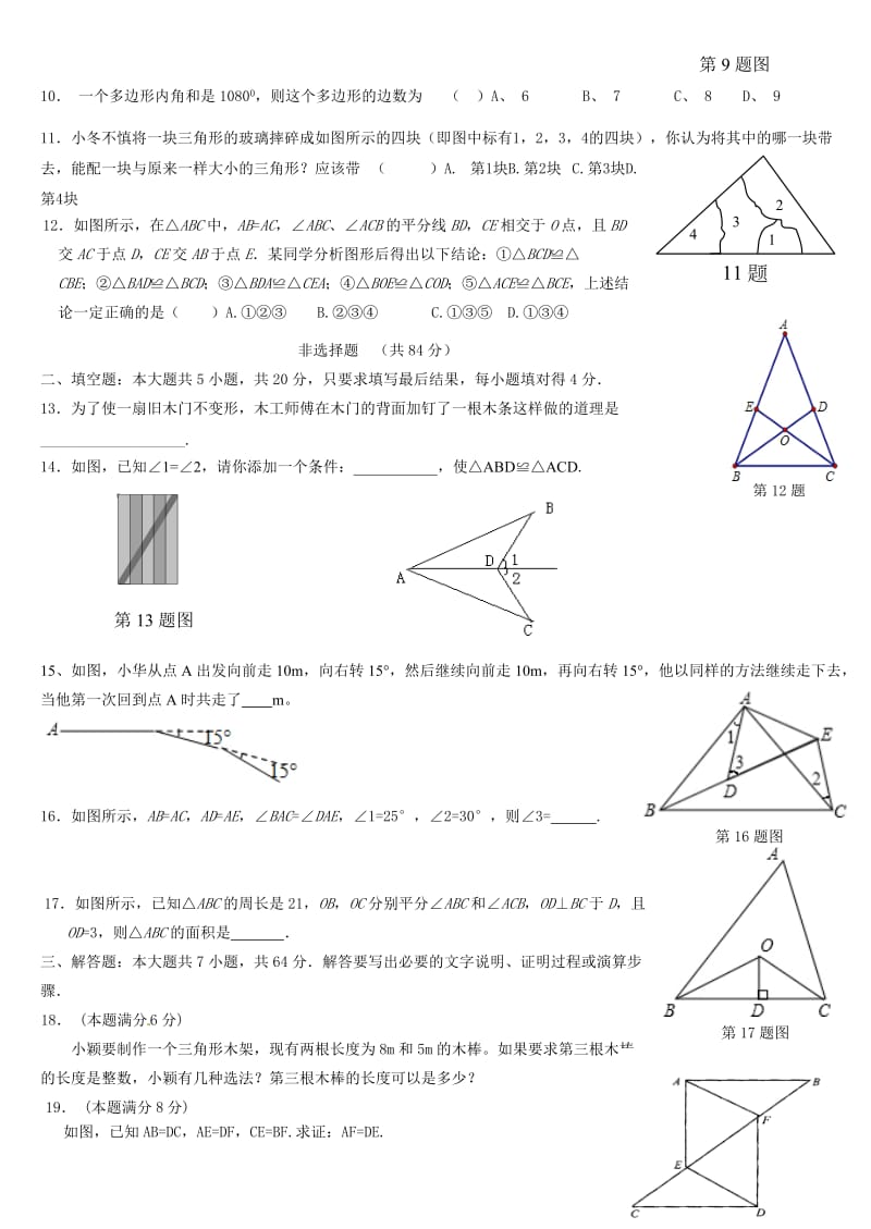 2013-2014年乐陵市花园镇八年级上第一次月考试卷及答案.doc_第2页