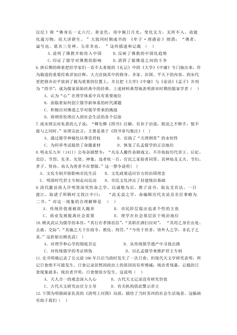 2019-2020年高二历史上学期学情反兰试试题一.doc_第2页