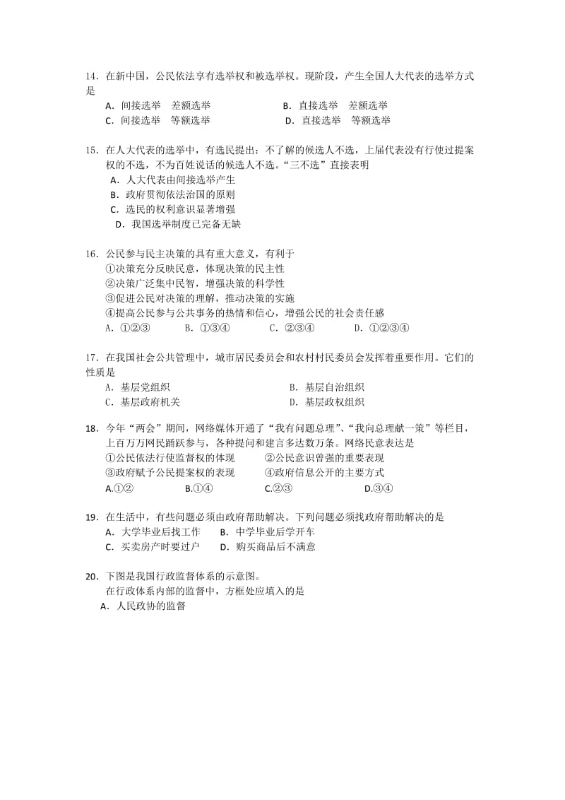 2019-2020年中考试政治试题含答案.doc_第3页