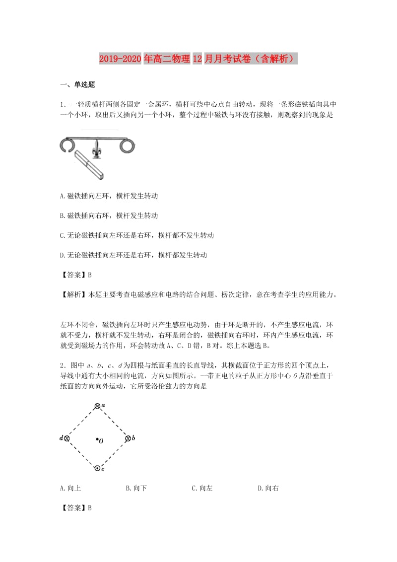 2019-2020年高二物理12月月考试卷（含解析）.doc_第1页