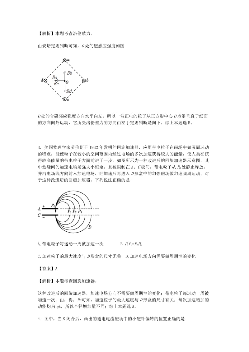 2019-2020年高二物理12月月考试卷（含解析）.doc_第2页