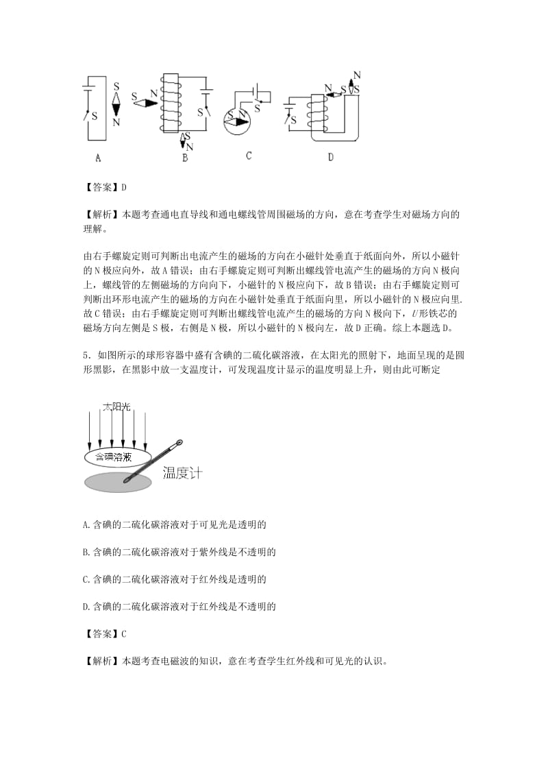 2019-2020年高二物理12月月考试卷（含解析）.doc_第3页