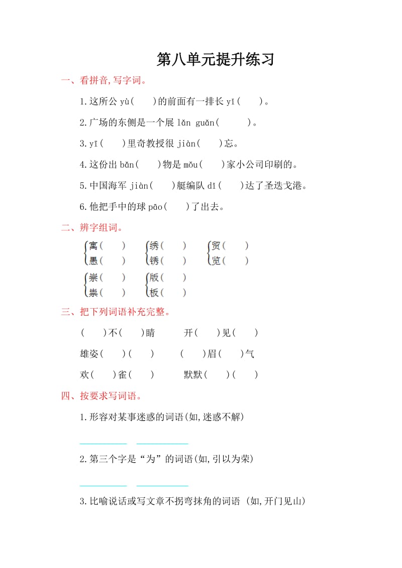 2016年鄂教版五年级语文上册第八单元提升练习题及答案.doc_第1页