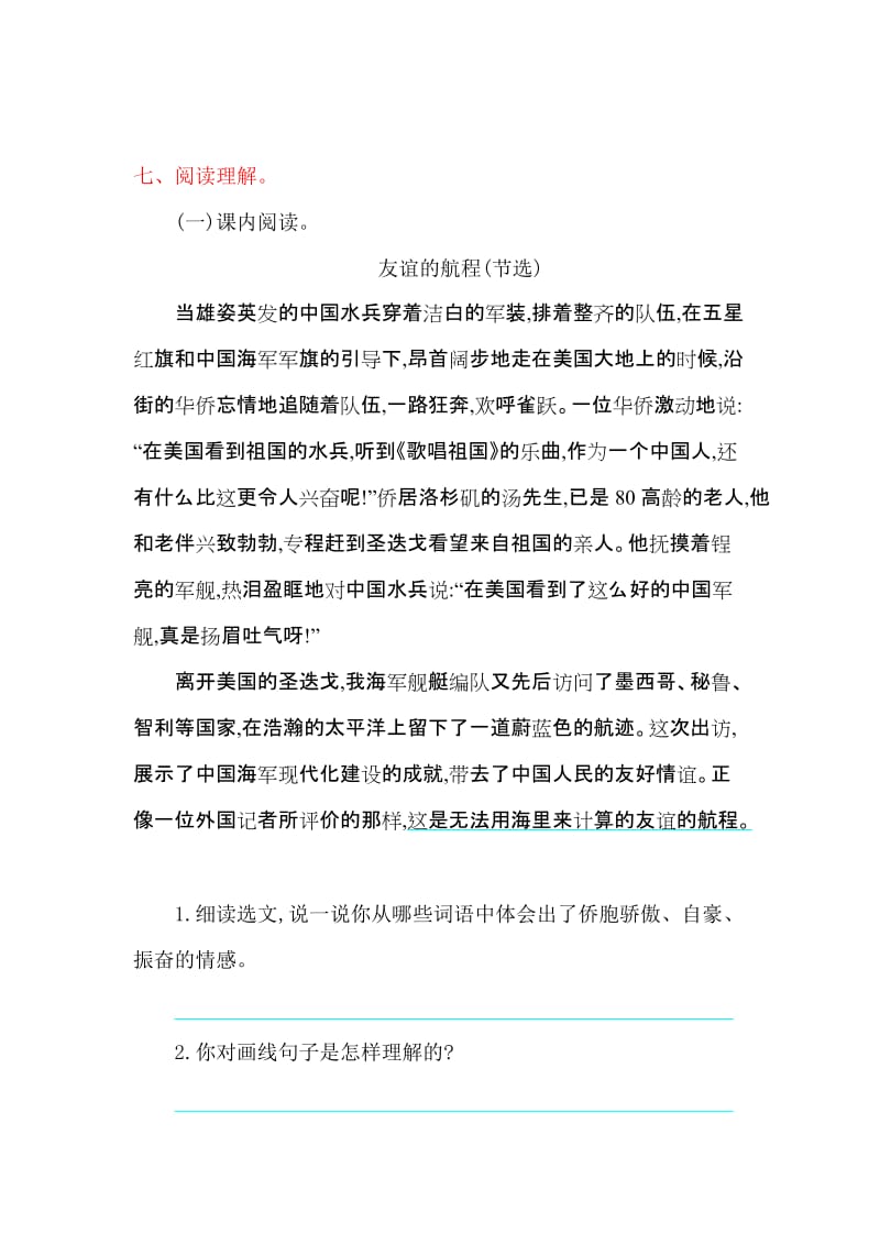 2016年鄂教版五年级语文上册第八单元提升练习题及答案.doc_第3页