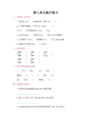 2016年鄂教版五年級語文上冊第八單元提升練習(xí)題及答案.doc