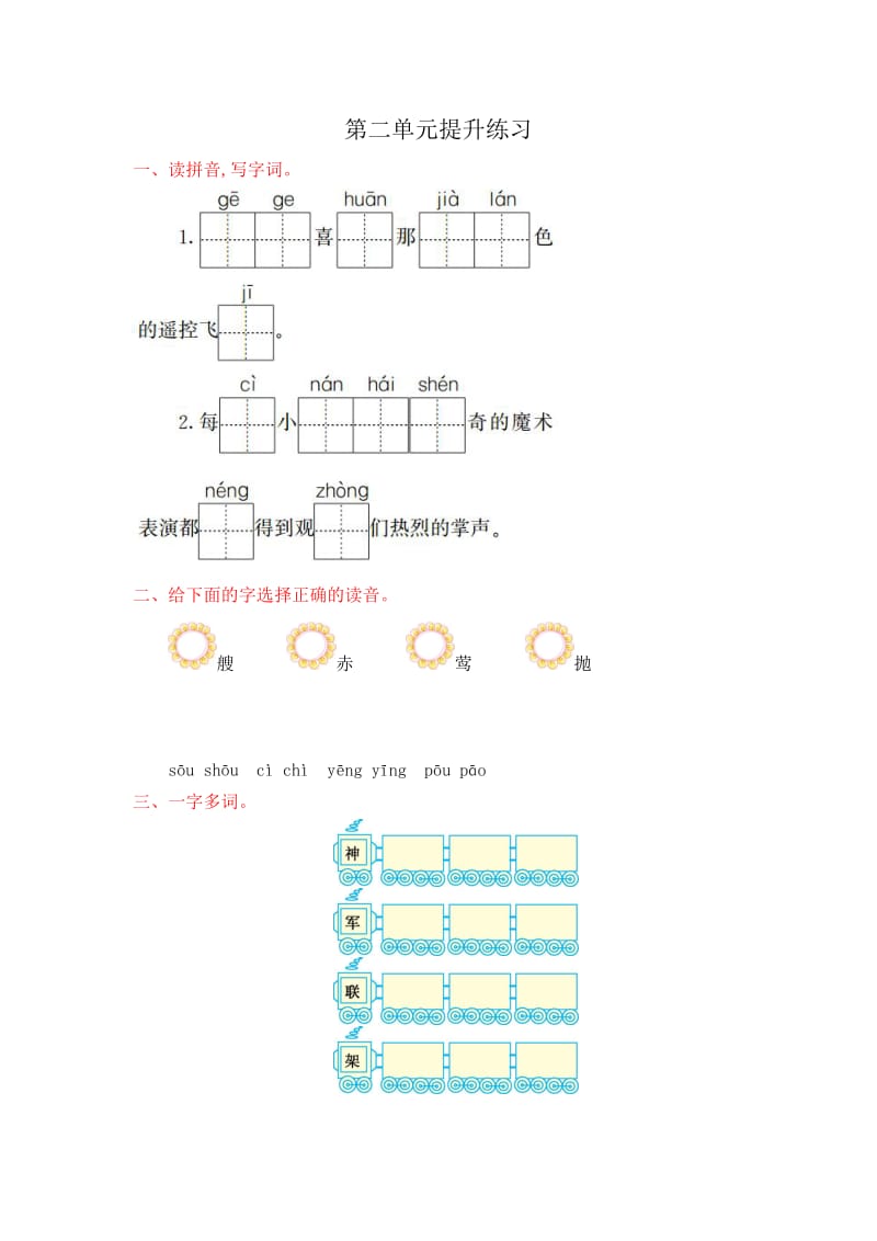 2017年苏教版二年级语文上册第二单元测试卷及答案.doc_第1页