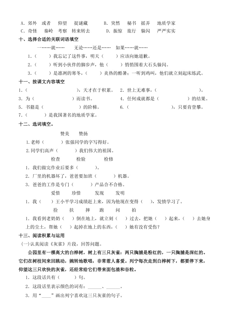 人教版三年级上册语文第二单元测试题(附答案).doc_第2页