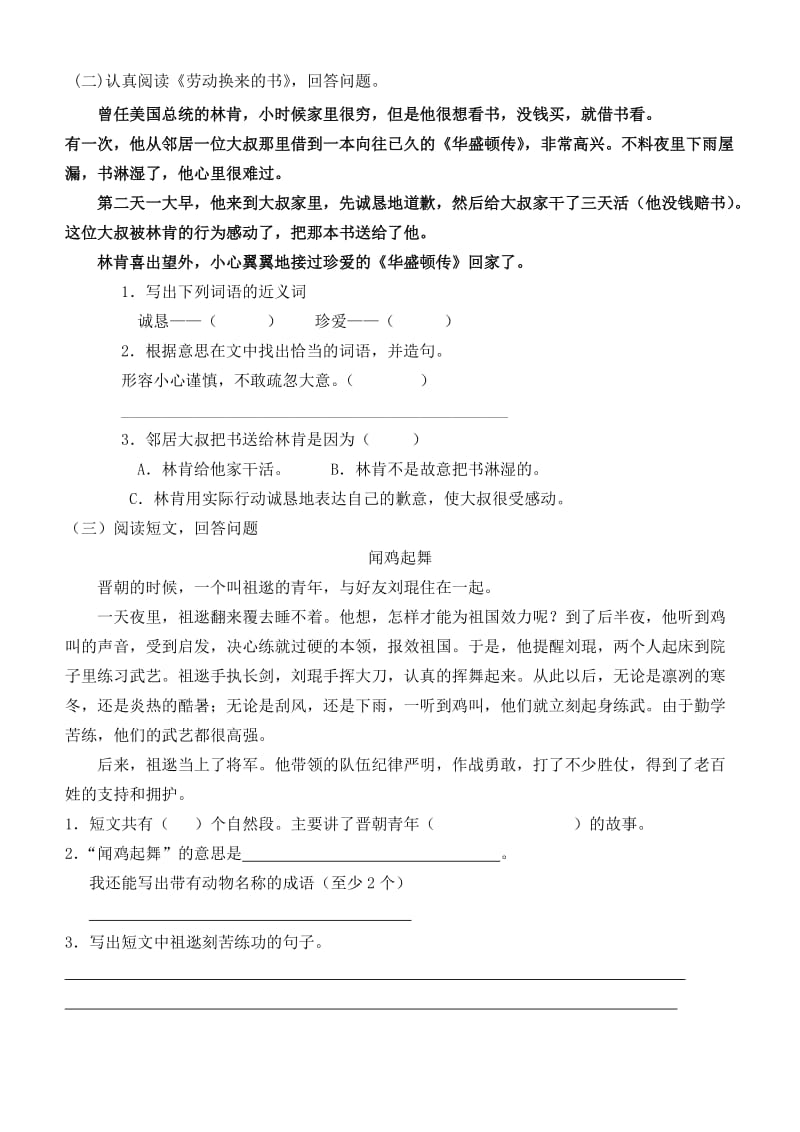 人教版三年级上册语文第二单元测试题(附答案).doc_第3页