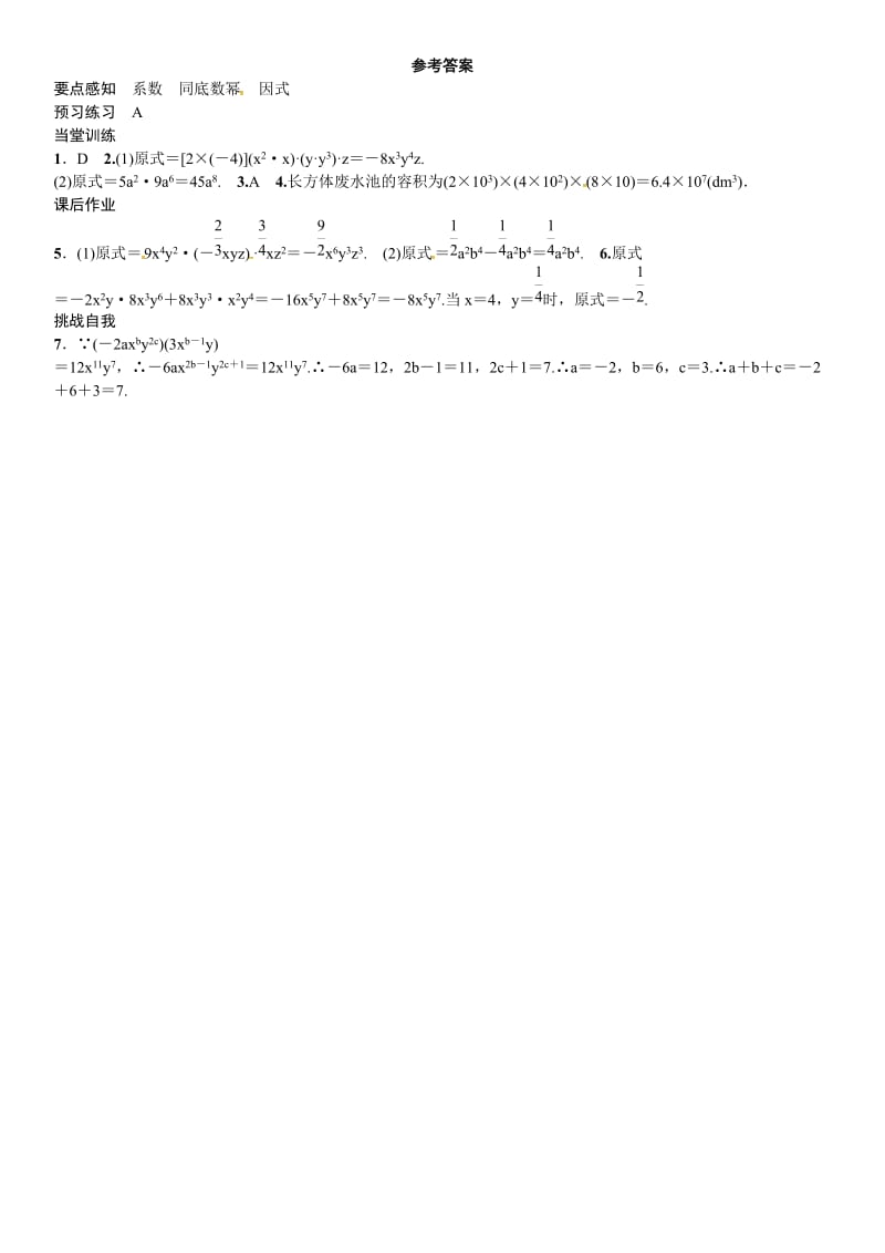 14.1.4单项式与单项式相乘(第1课时)课文练习含答案.doc_第3页