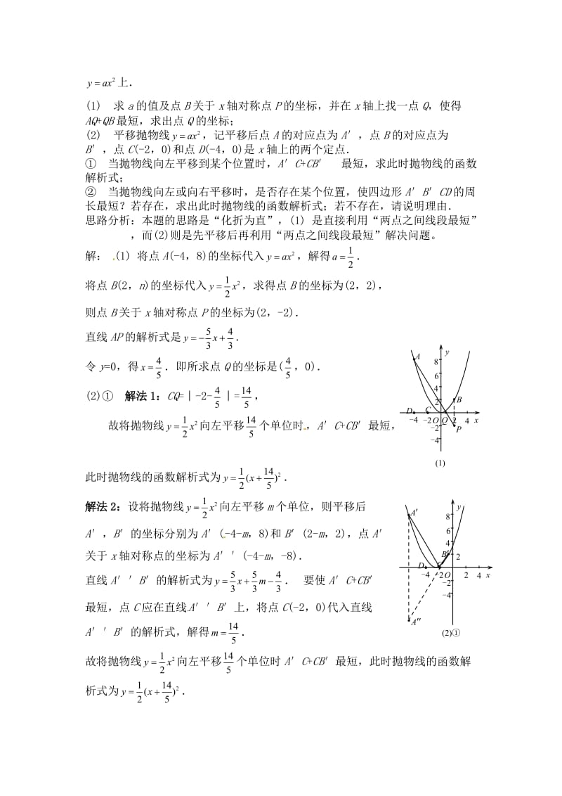 《怎样走最近》同步练习及答案2.doc_第3页