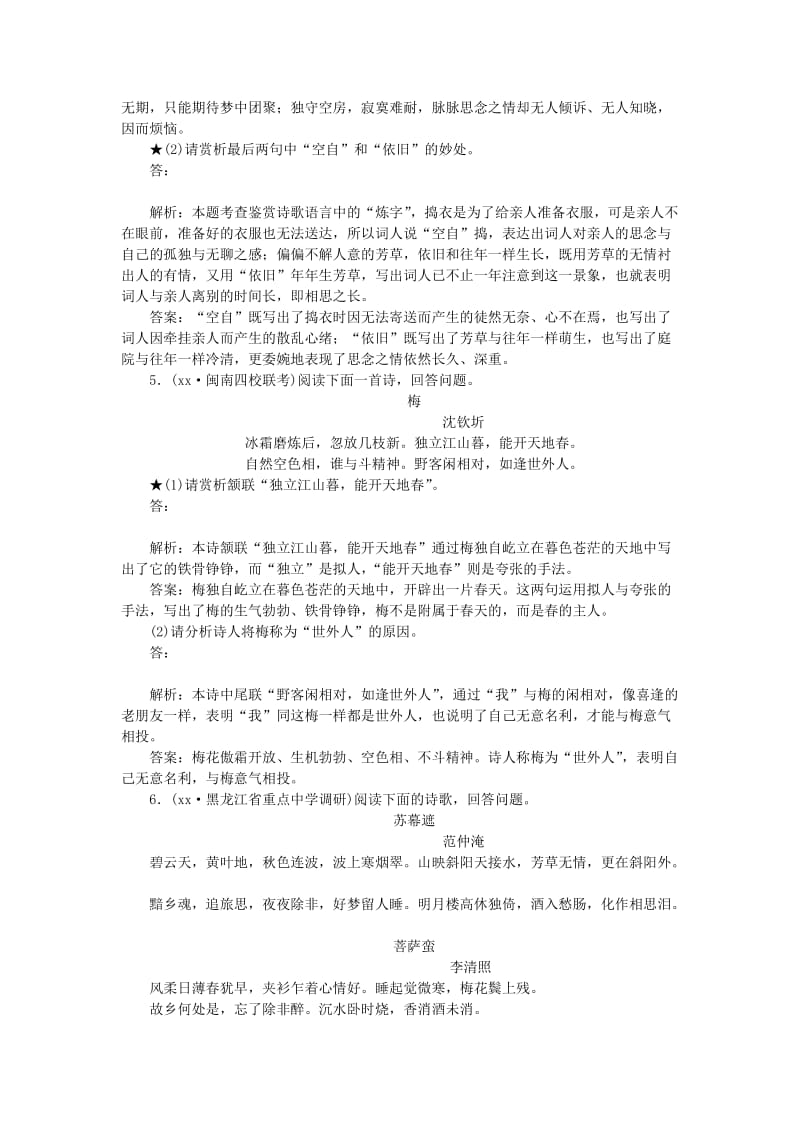 2019年高考语文二轮复习 第三章 古代诗歌鉴赏 专题二 巧解古代诗歌语言鉴赏题的三种类型落实巩固提高（1）.doc_第3页