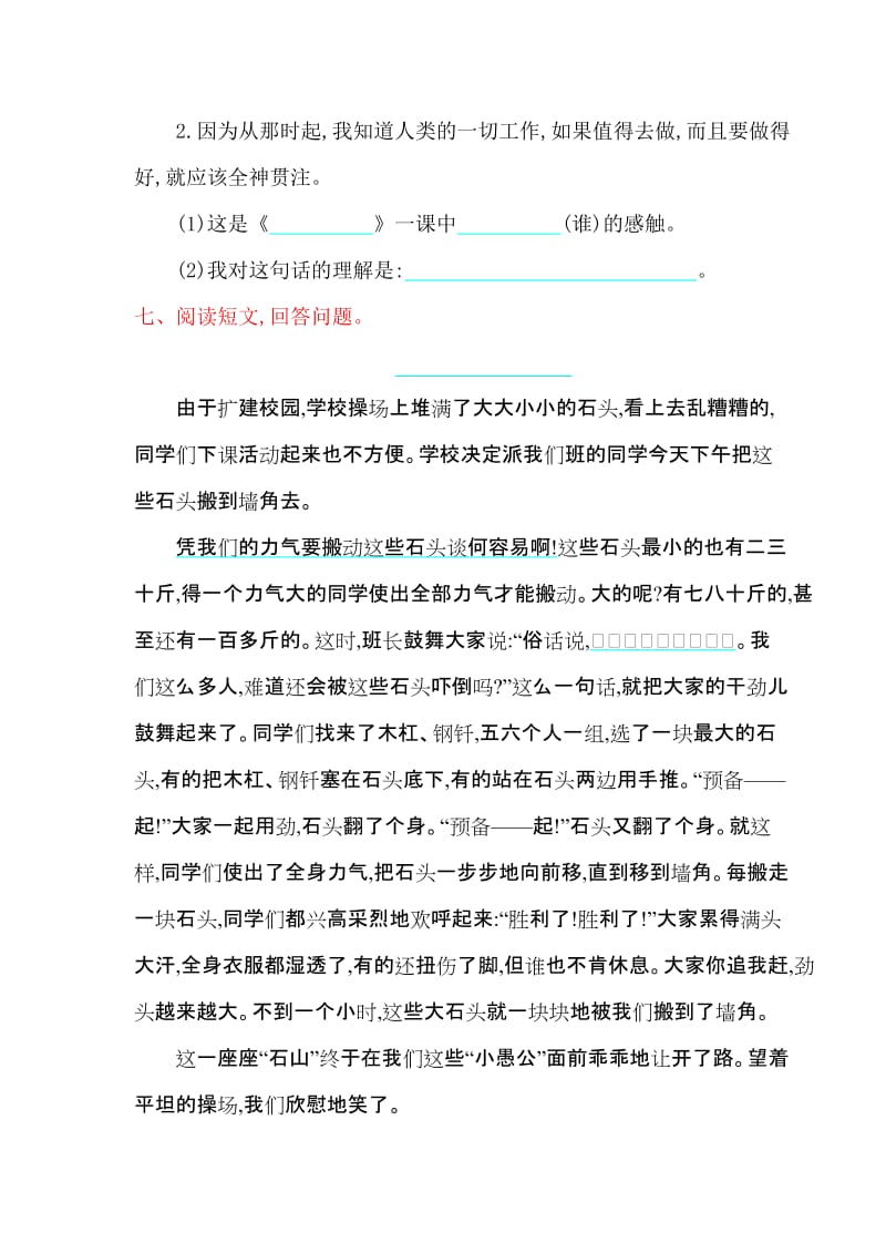 2016年鲁教版四年级语文上册第八单元提升练习题及答案.doc_第3页