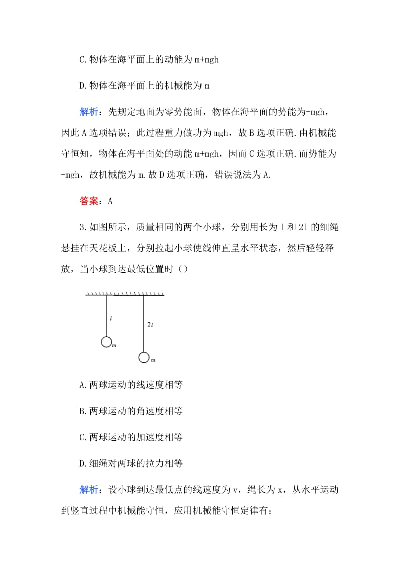 2019-2020年高中物理 第五章 机械能(A卷)练习.doc_第2页