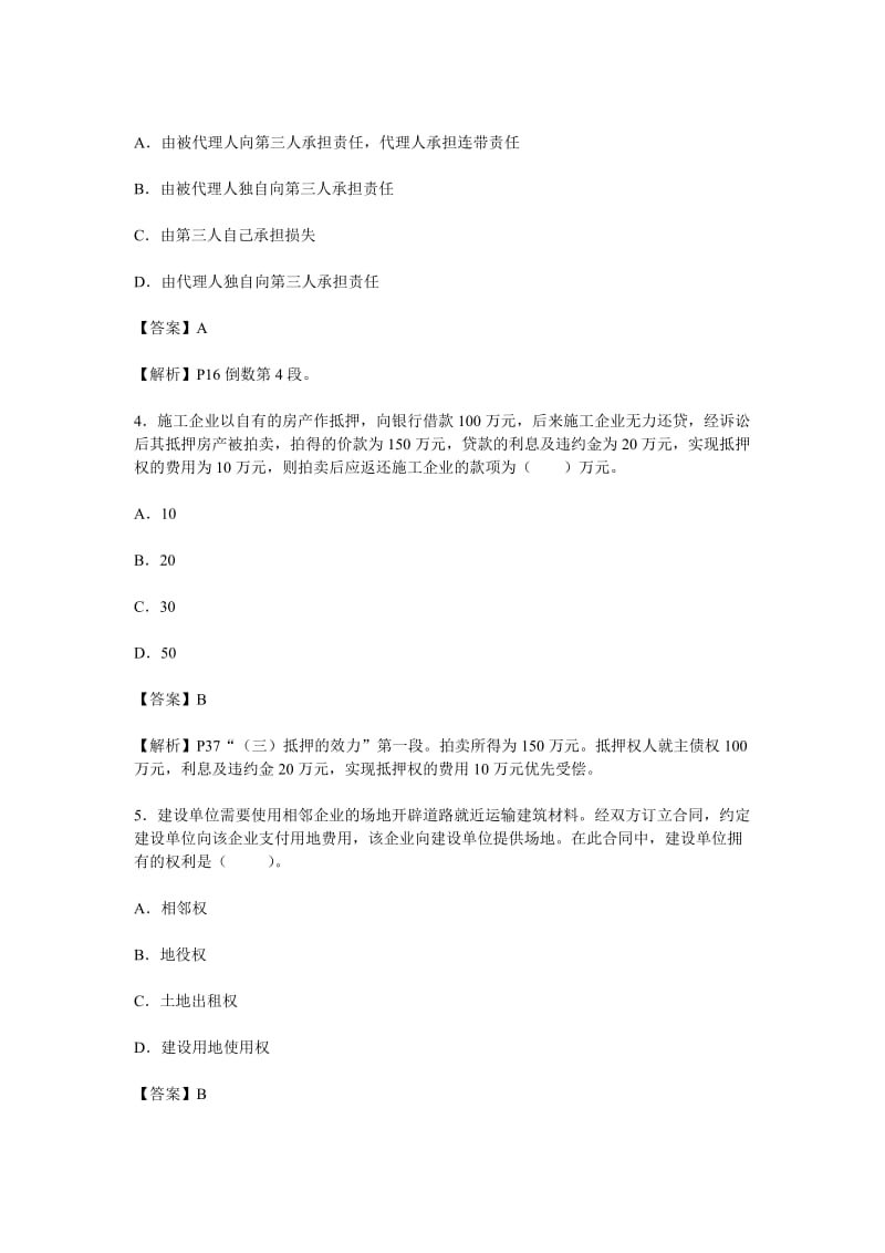 XX年一级建造师考试法规相关知识真题及答案详解.doc_第2页