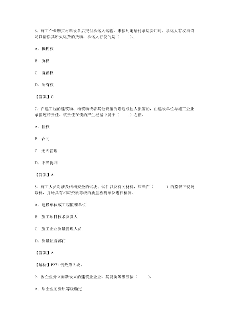 XX年一级建造师考试法规相关知识真题及答案详解.doc_第3页