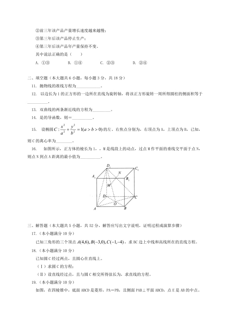 2019-2020年高二数学上学期期末考试试题 文(VIII).doc_第2页