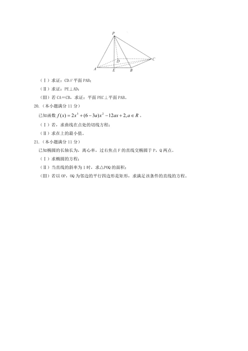 2019-2020年高二数学上学期期末考试试题 文(VIII).doc_第3页