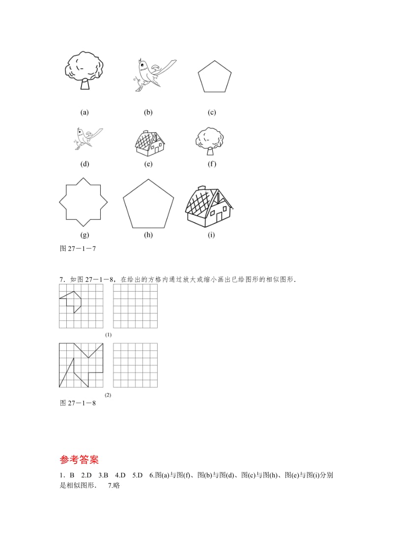 27.1图形的相似(第1课时)相似图形随堂练习(含答案).doc_第2页