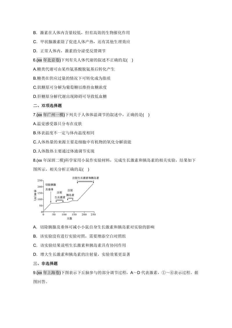 2019-2020年高考生物一轮专题 第2章 2、3节 通过激素的调节 神经调节与体液调节的关系 新人教版必修3.doc_第2页