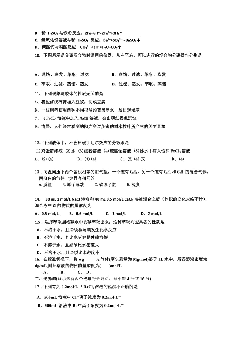 2019-2020年高一上学期第二次段考（化学）.doc_第2页