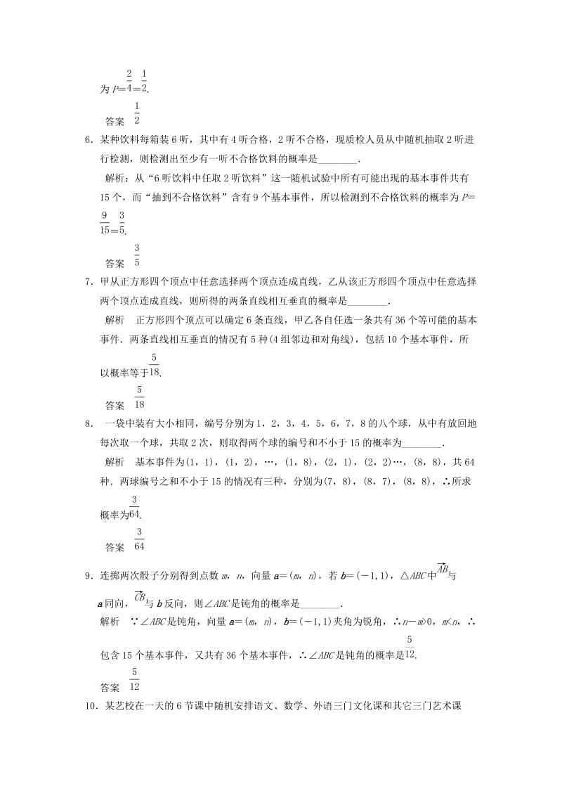 2019-2020年高考数学大一轮复习 12.2古典概型试题 理 苏教版.doc_第2页