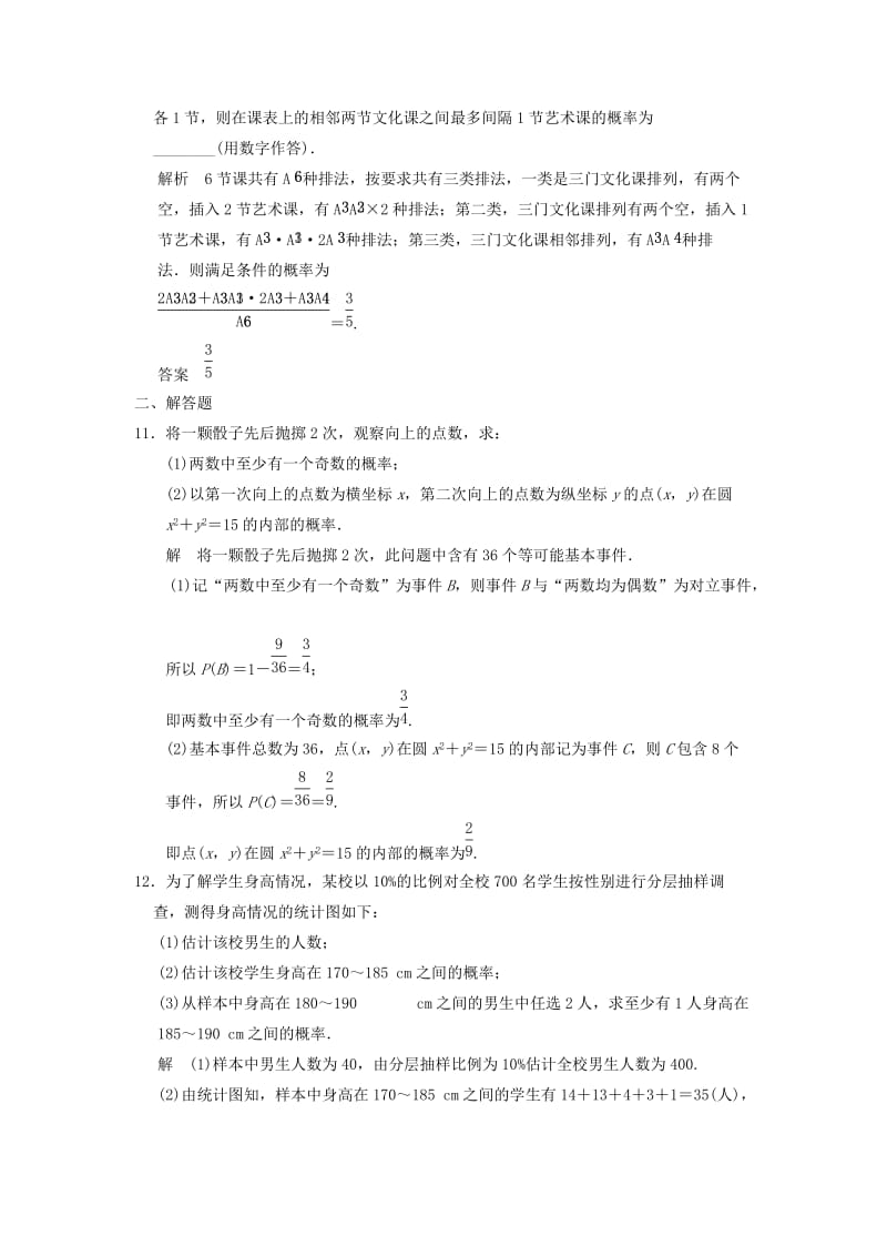 2019-2020年高考数学大一轮复习 12.2古典概型试题 理 苏教版.doc_第3页