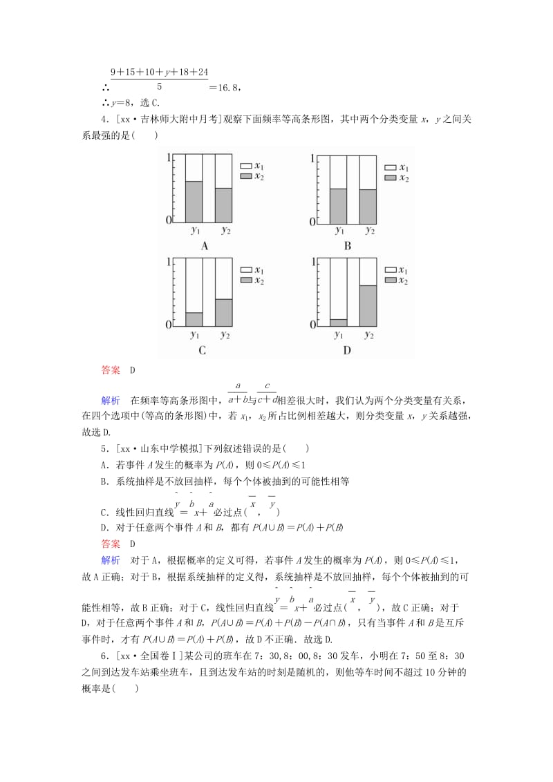 2019-2020年高考数学复习解决方案真题与模拟单元重组卷重组十五概率与统计试题文.DOC_第2页