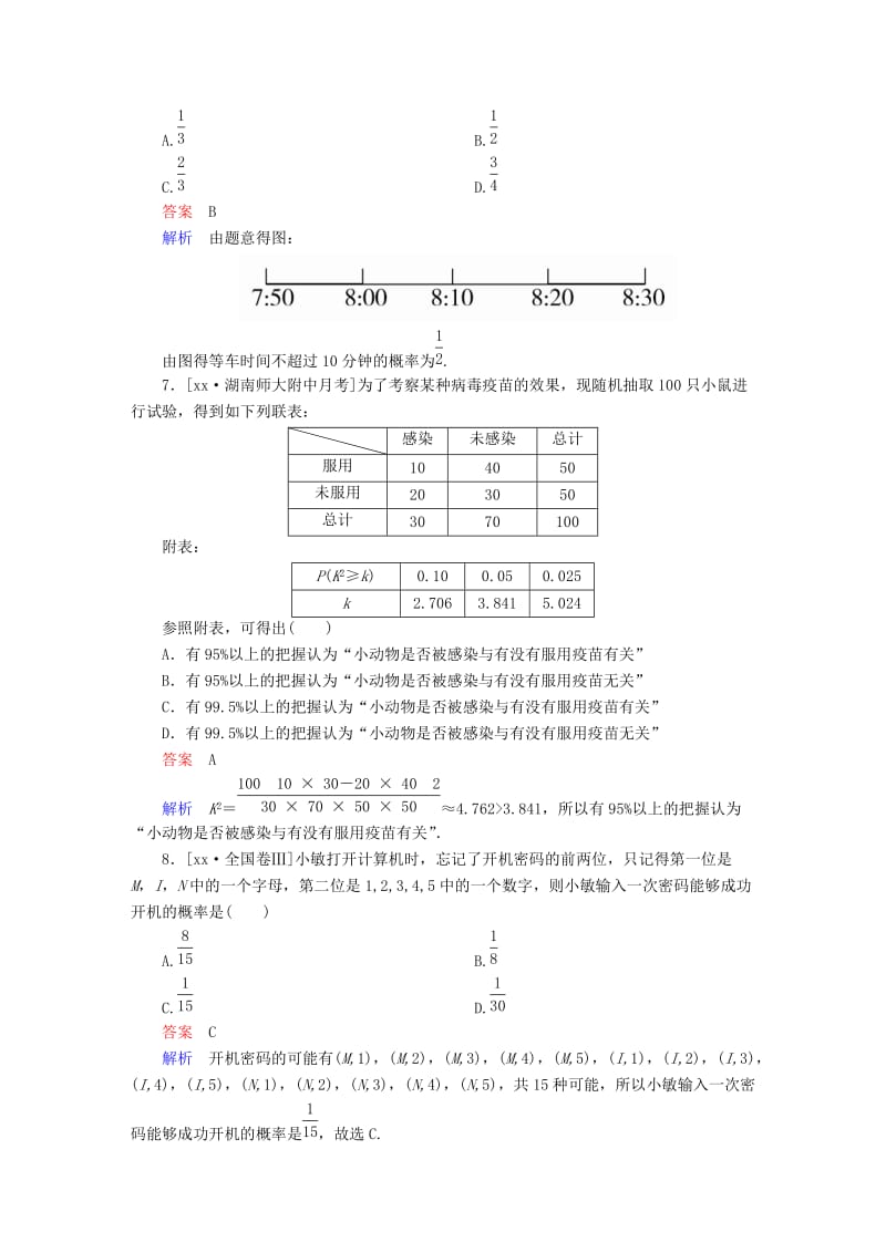 2019-2020年高考数学复习解决方案真题与模拟单元重组卷重组十五概率与统计试题文.DOC_第3页